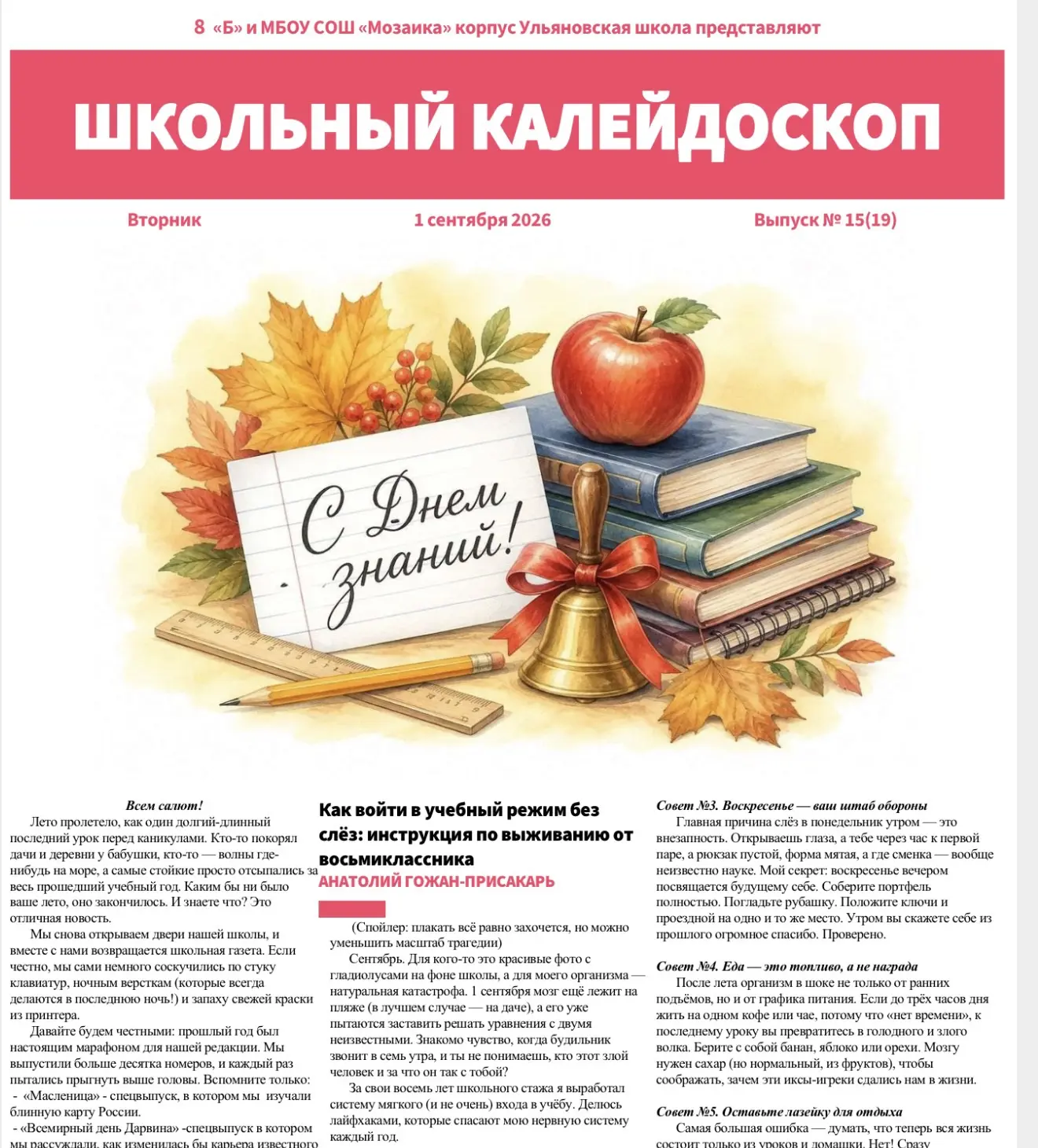 Встречайте новый выпуск газеты «Школьный калейдоскоп»! 👇🏻