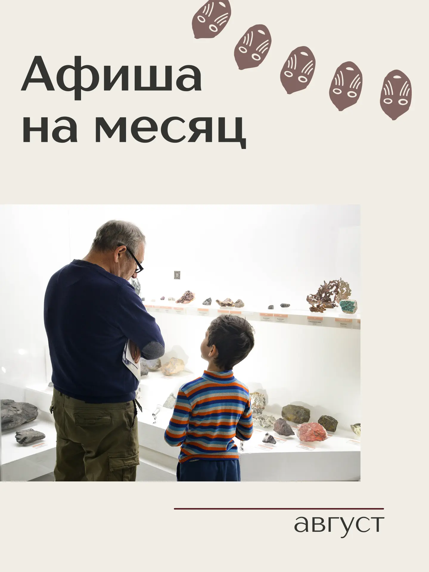 🏛 Программа мероприятий | Август

• Переходите в статью, чтобы узнать расписание программы на авгус