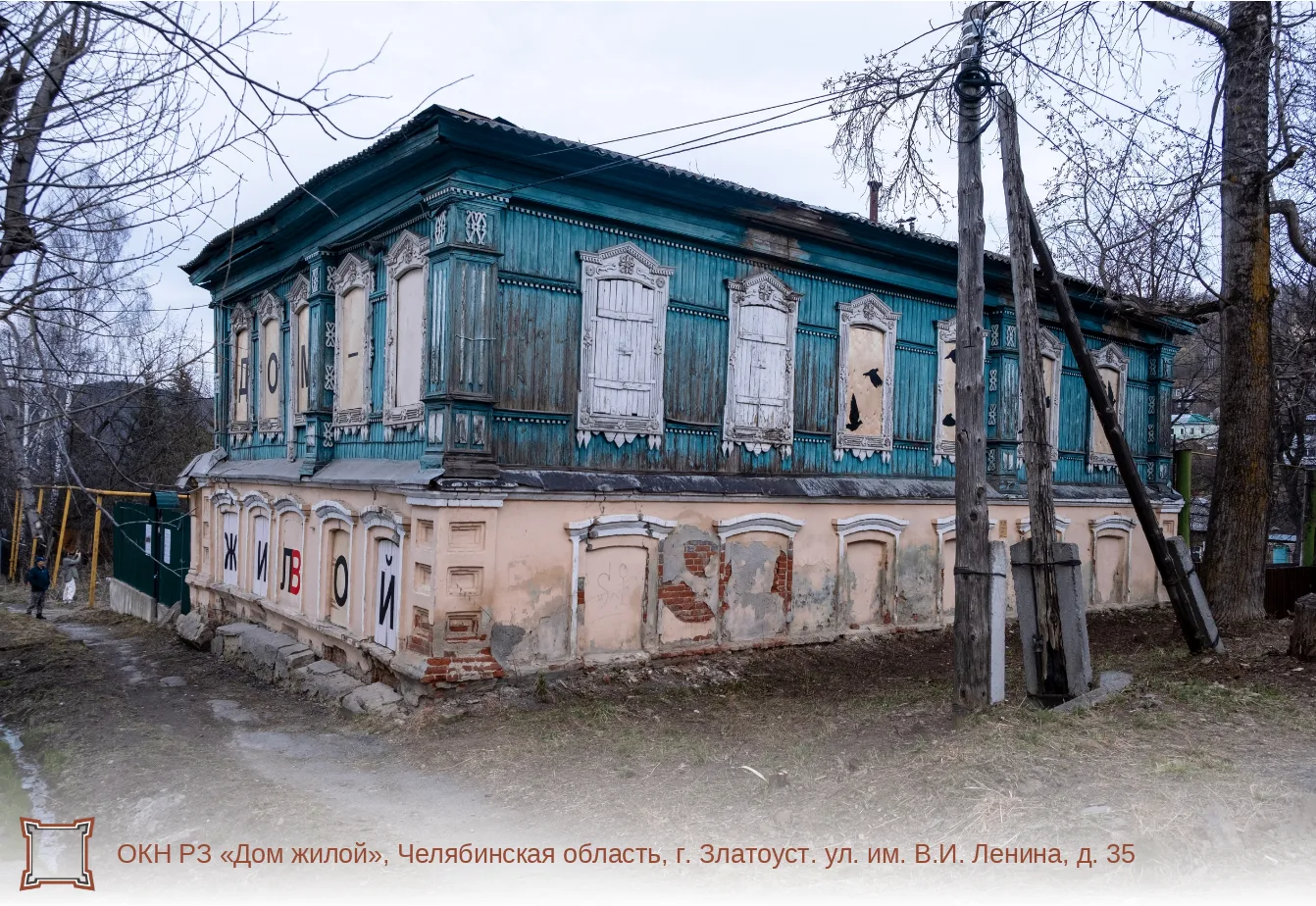 Объект культурного наследия продолжает искать нового владельца!

В целях исполнения перечня поручени