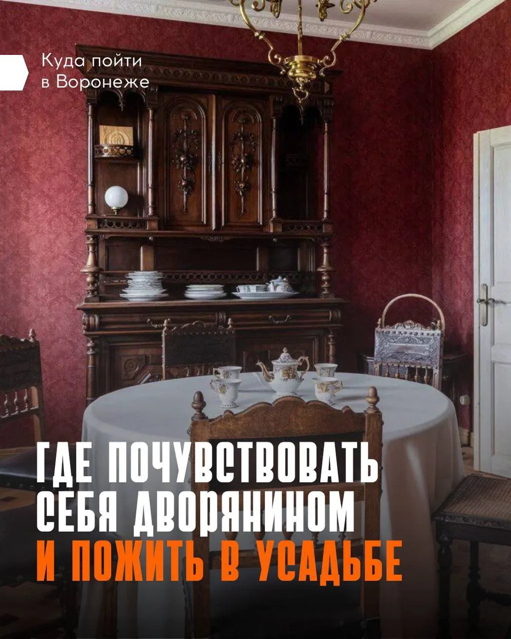 👍 Наслаждаемся дворянским отдыхом

Нашли для вас историческое место, где можно не только расслабить