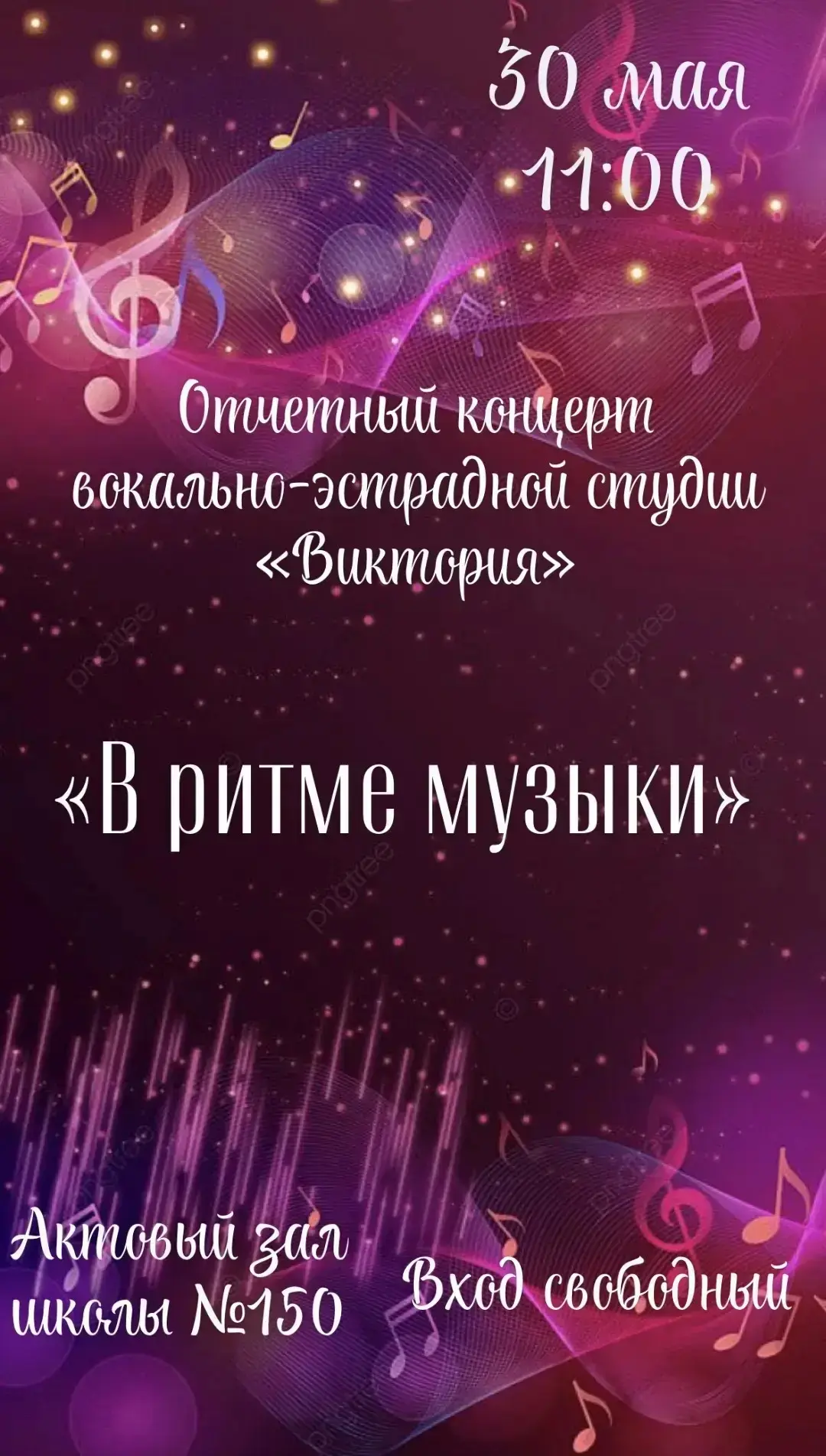 Дорогие коллеги, друзья, родители и гости! Приглашаем вас разделить с нами радость творчества и музы