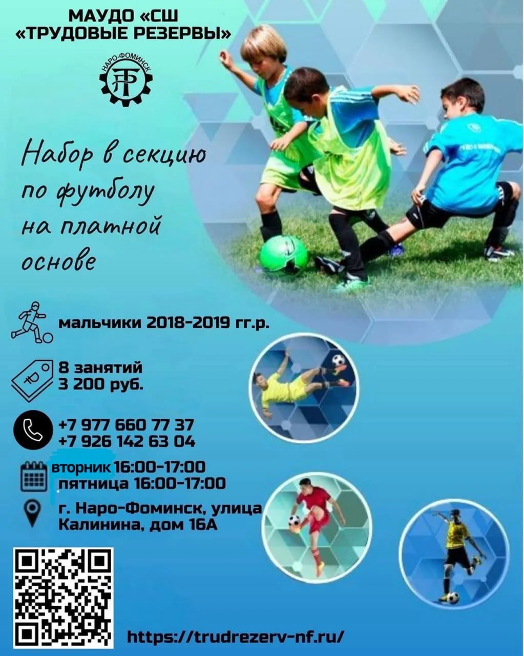 ⚽️ Юные футболисты, внимание! 🥅