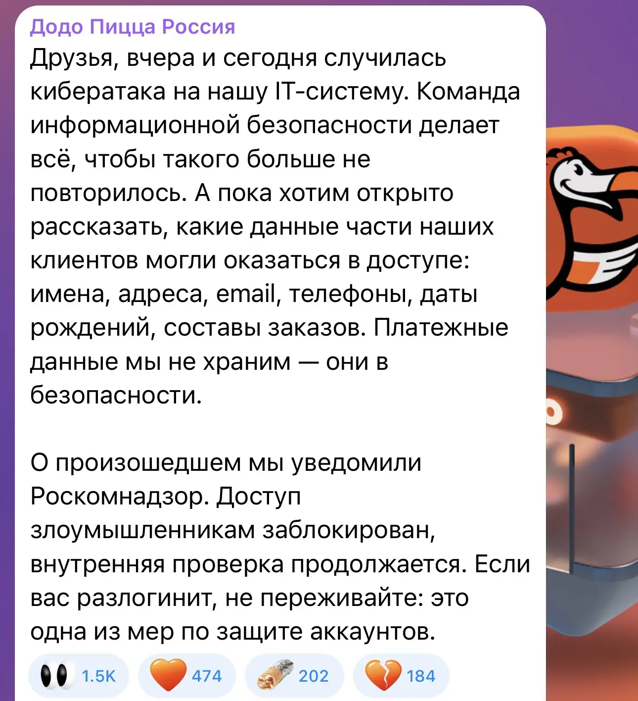 Хакеры взломали Додо Пиццу, атака продолжалась два дня. Компания не стала скрывать это ...
