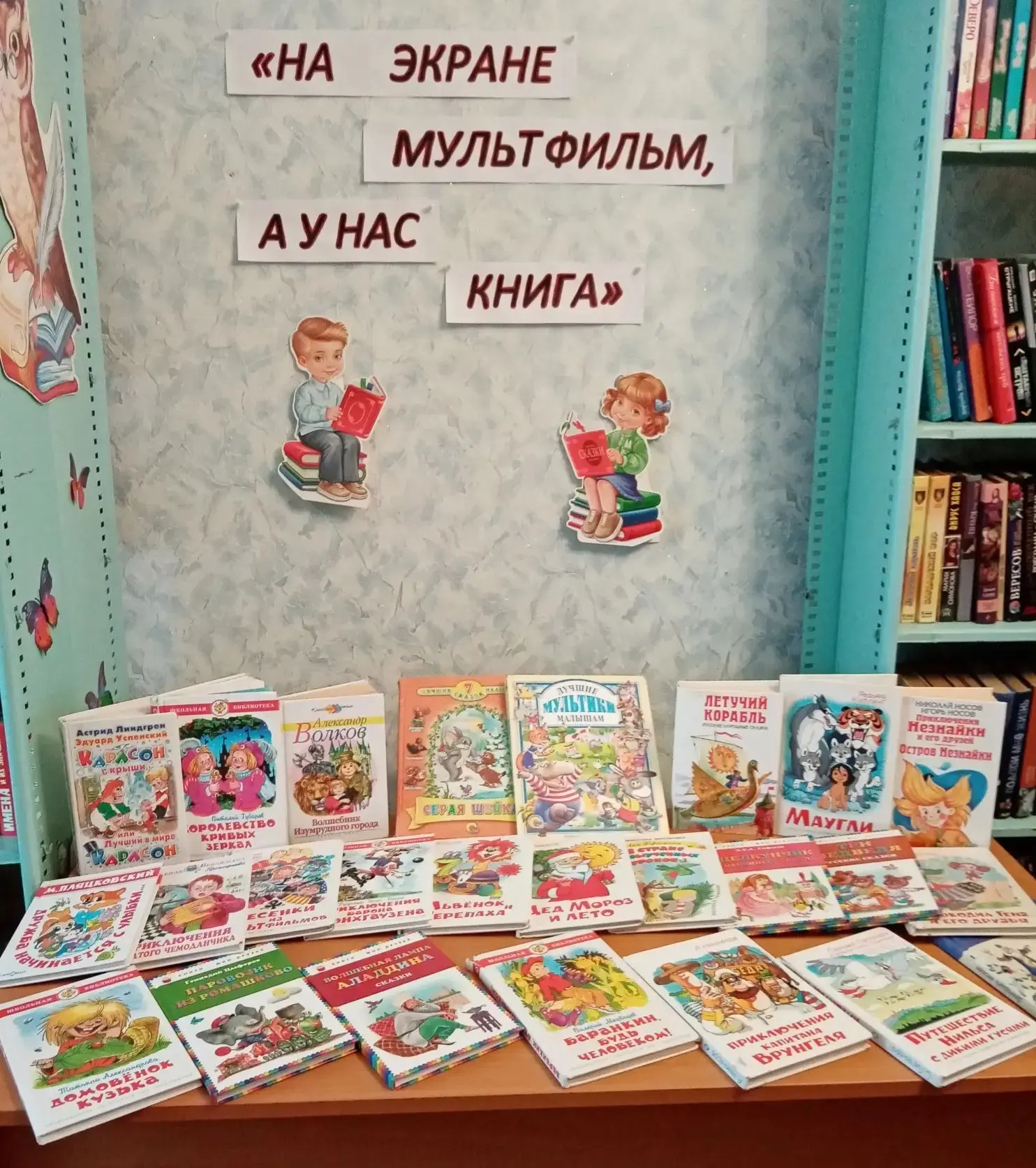 В Куликовской сельской бтблиотеке оформлена книжная выставка "На экране мультфильм, а у...