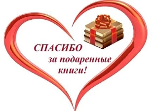 Каждая подаренная книга — это целый мир, который вы дарите нашим читателям. 

Спасибо Ярославу Кучин
