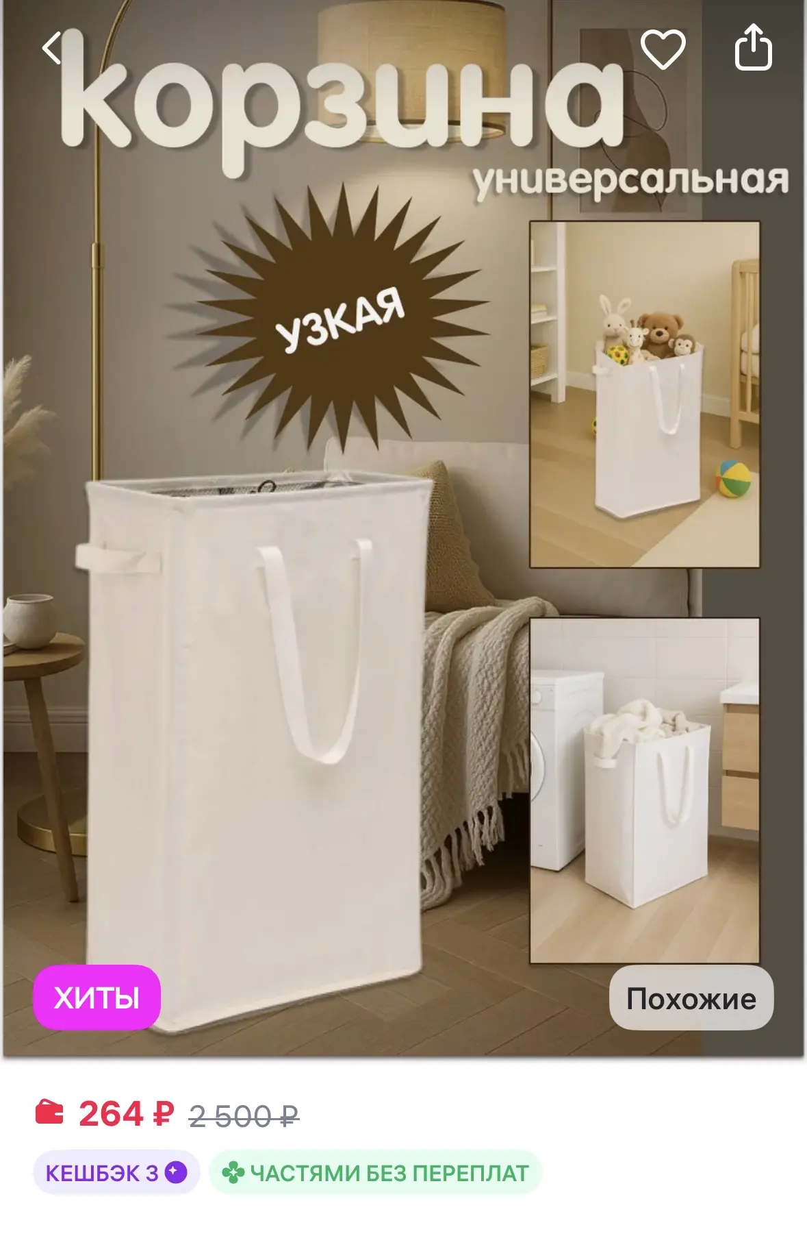 HuMar Корзина для белья узкая