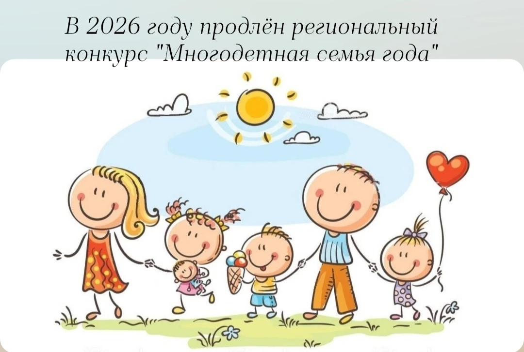 ⚡Министерство социальной защиты Псковской области сообщает о продлении регионального конкурса «Много