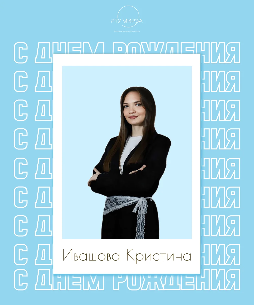 ⭐️Сегодня свой День Рождения отмечает активист — Ивашова Кристина!

🎈Ты — человек, на которого можн