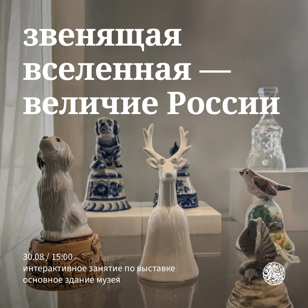 Приглашаем на интерактивное занятие в рамках работы выставки «Звенящая вселенная — вели...