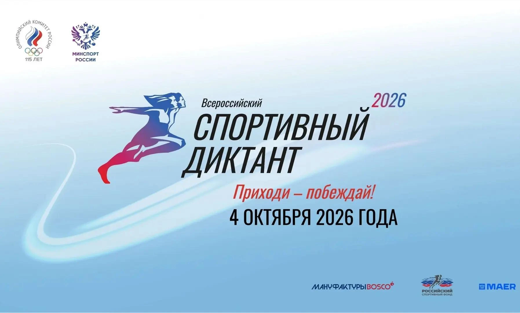 🏆 Жителей Бутурлиновского района приглашают принять участие во Всероссийском спортивно...