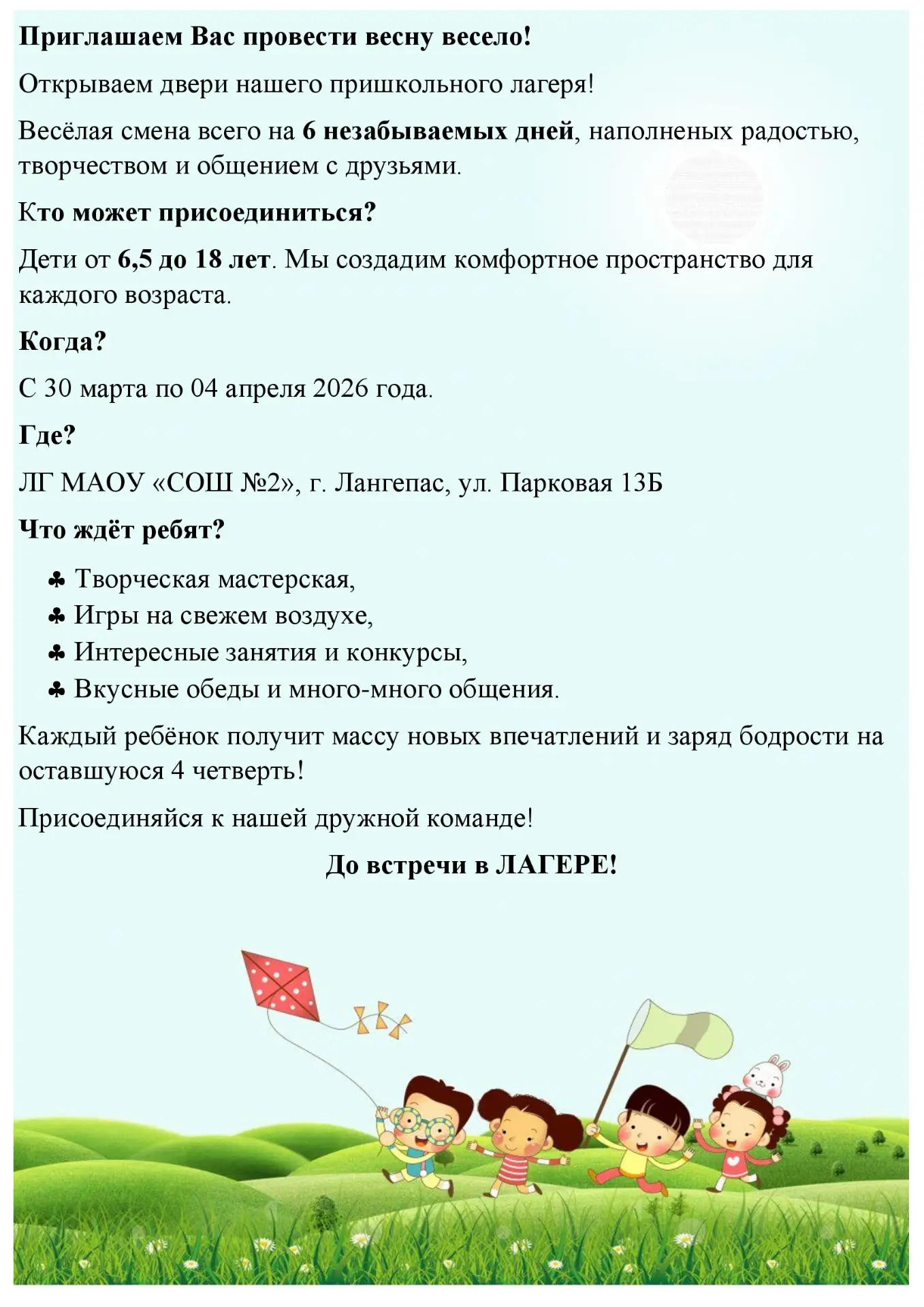 Подробнее по ссылке : https://lgschool2.gosuslugi.ru/glavnoe/%D1%81hildren%D1%81amp/