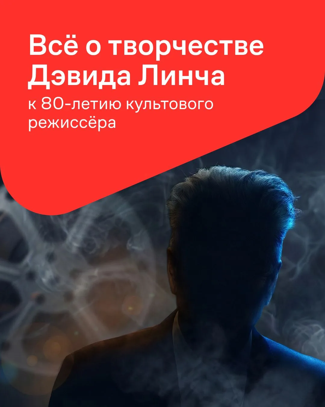 🎬 Дэвид Линч оставил после себя огромное наследие в мире кинематографа, которое критики и киноманы д