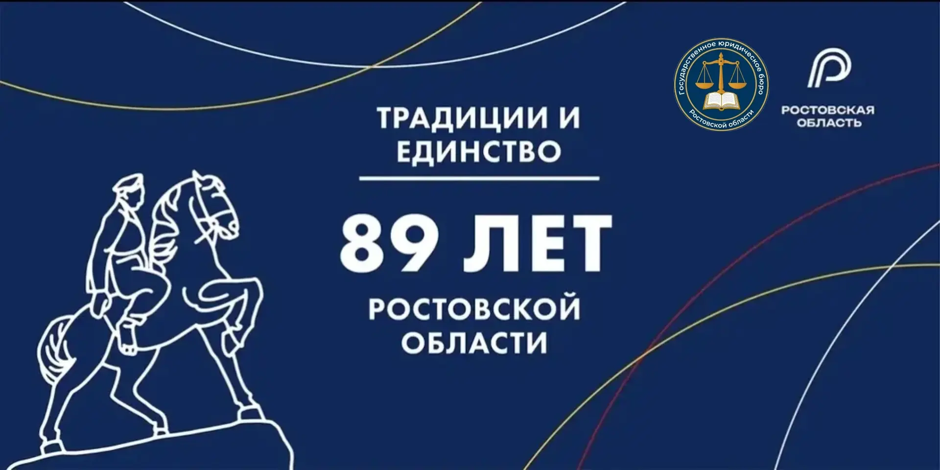 Поздравляем с 89‑й годовщиной образования Ростовской области! 🎉