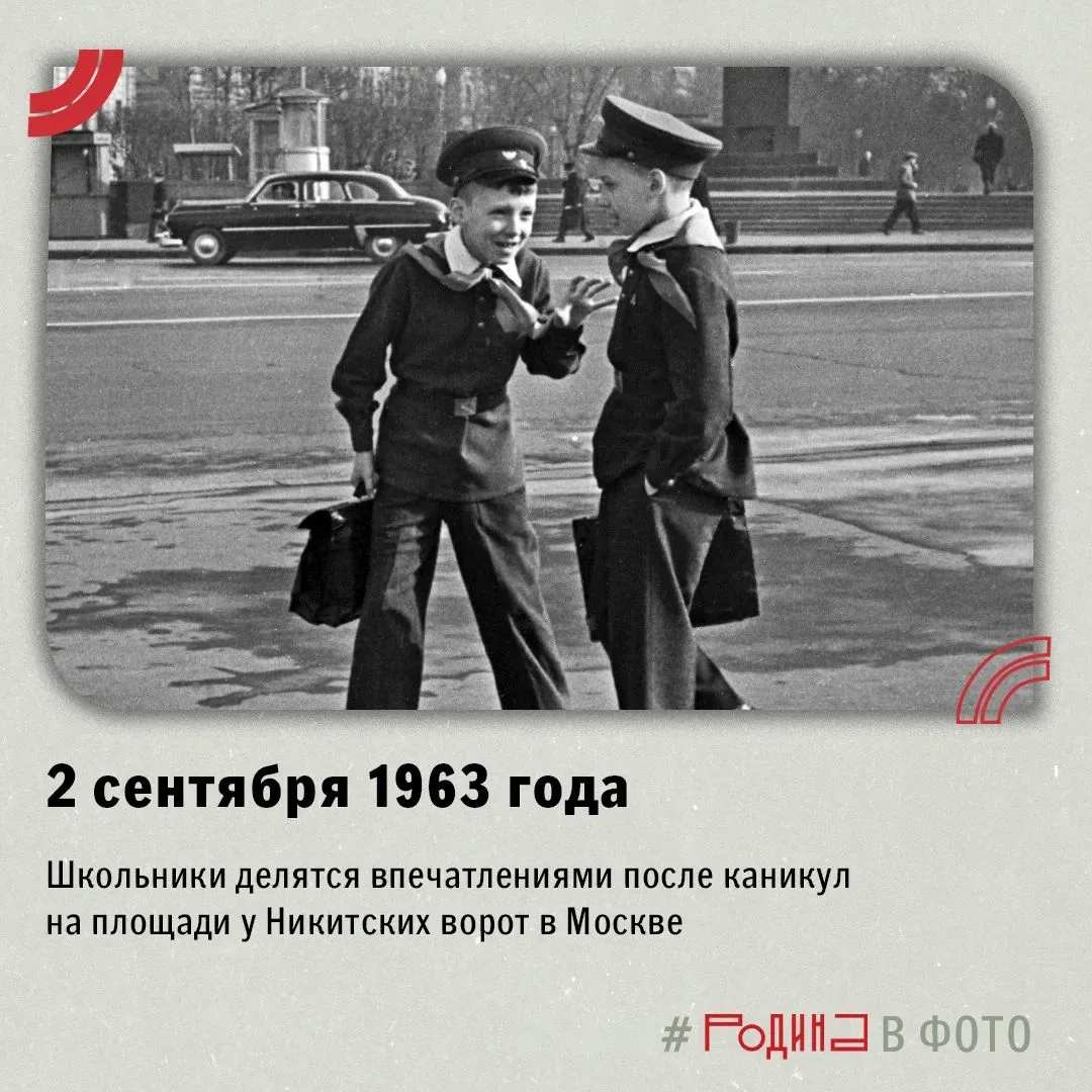 Школьники у Никитских ворот в Москве 2 сентября 1963 года