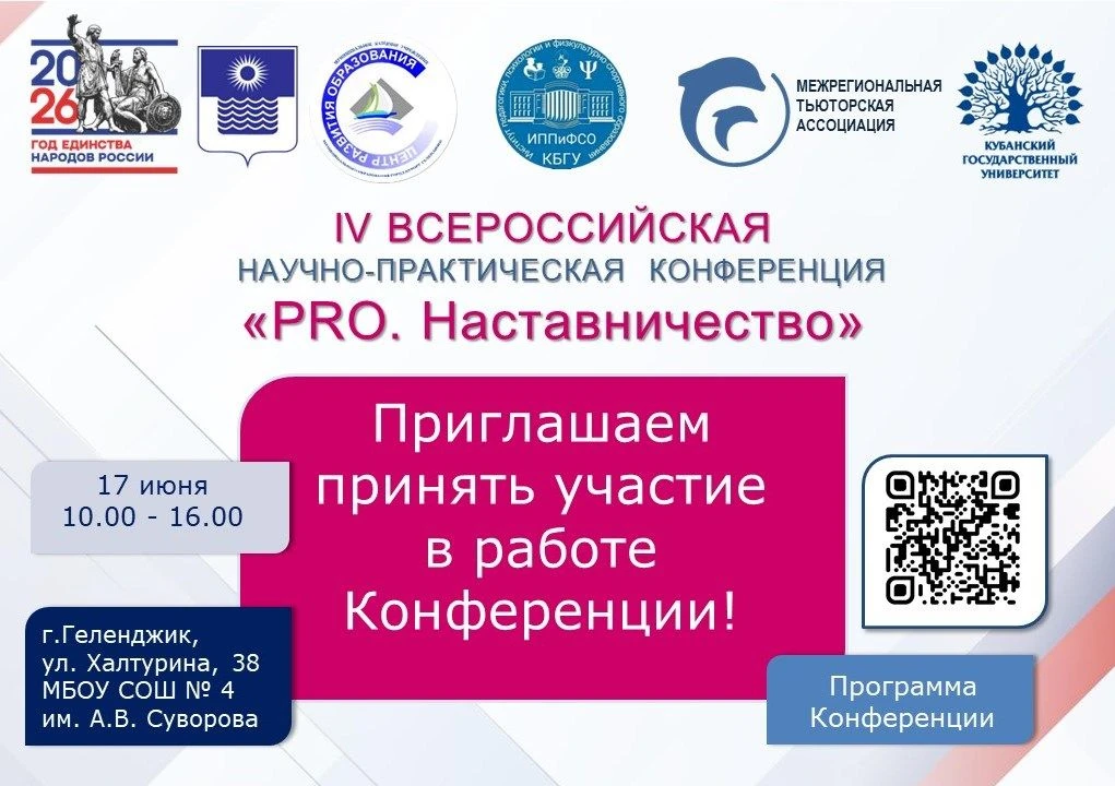 IV Всероссийская конференция «PRO.Наставничество»
Муниципальное казенное учреждение «Центр развития 