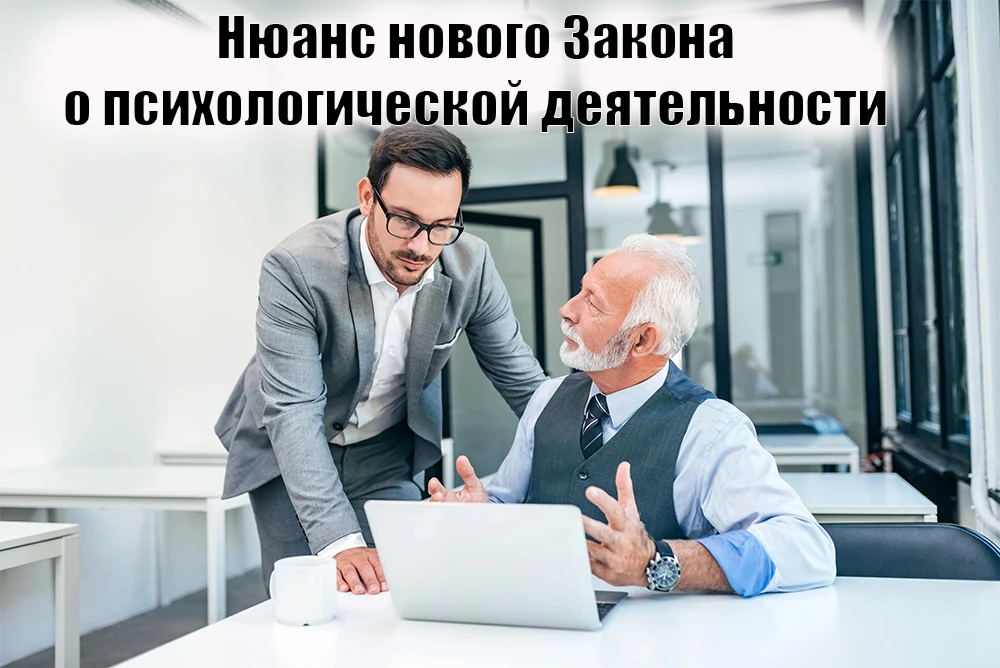 Важное уточнение по новому психологическому закону