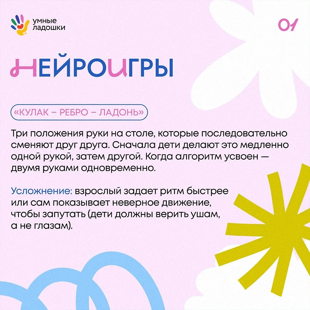 🧩 Маленькие игры — большая польза

В рубрике «Умные ладошки» делимся простыми играми без реквизита:
