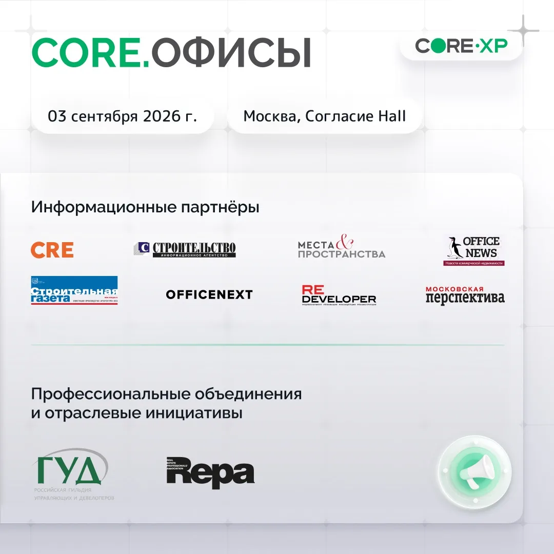 🔥CORE.ОФИСЫ уже совсем близко 🔥