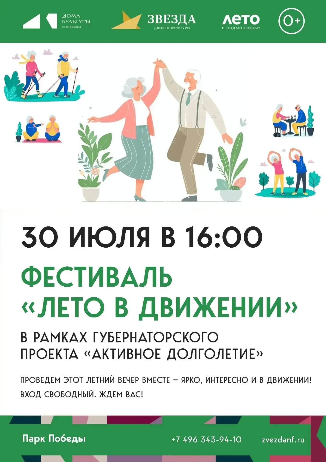 🌿 Лето продолжается! А значит — пора встречаться!