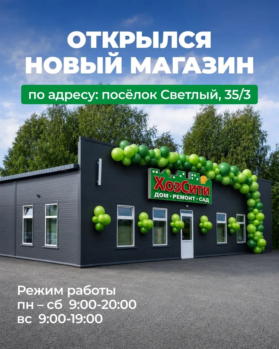 Мы рады сообщить, что открыли новый магазин в Томске!