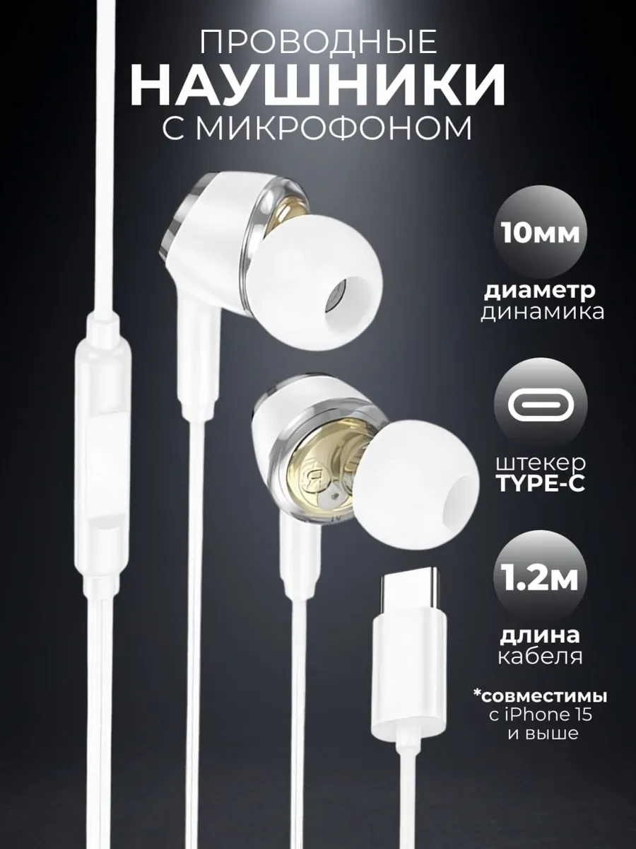 ⚡️ Наушники проводные Type-C вакуумные с микрофоном