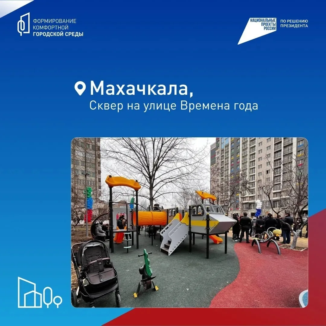 Более 140 тысяч дагестанцев присоединились к онлайн-голосованию за объекты благоустройства  До 12 ию