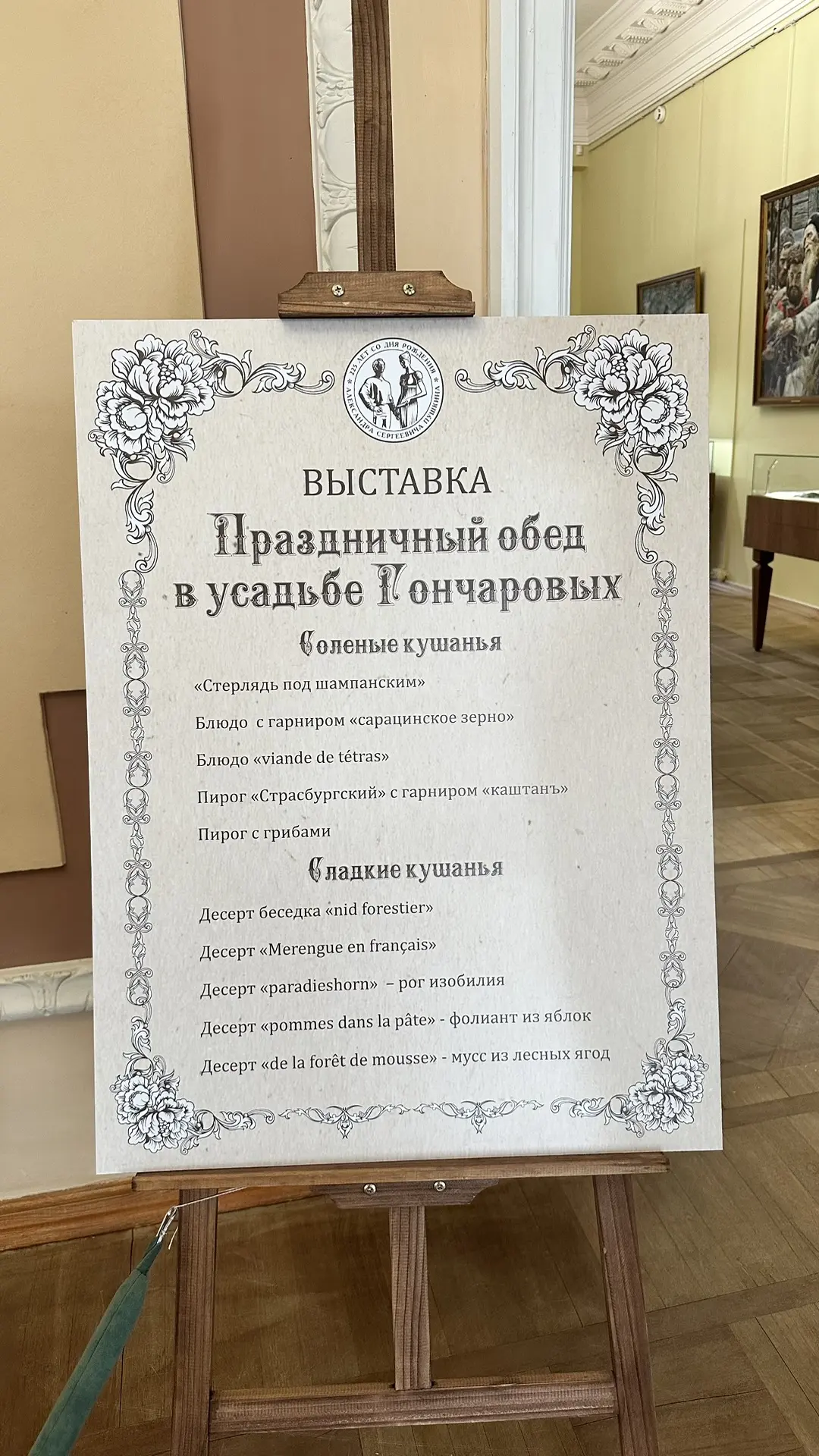 Помните, в Онегине строки про страссбургский пирог.