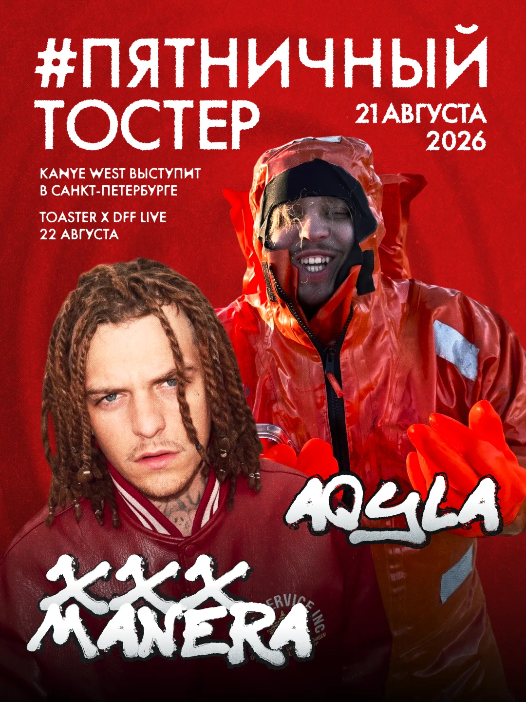 #пятничныйтостер