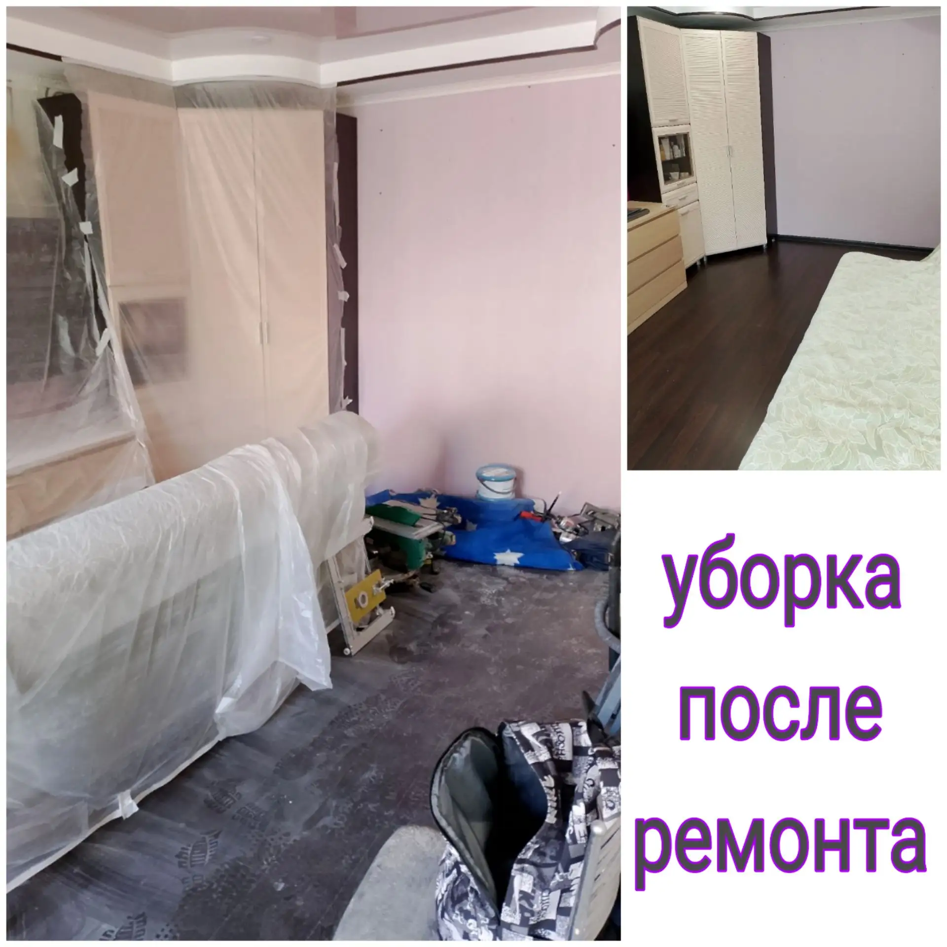 После окончания ремонта важно провести тщательную уборку, чтобы удалить пыль, грязь и о...