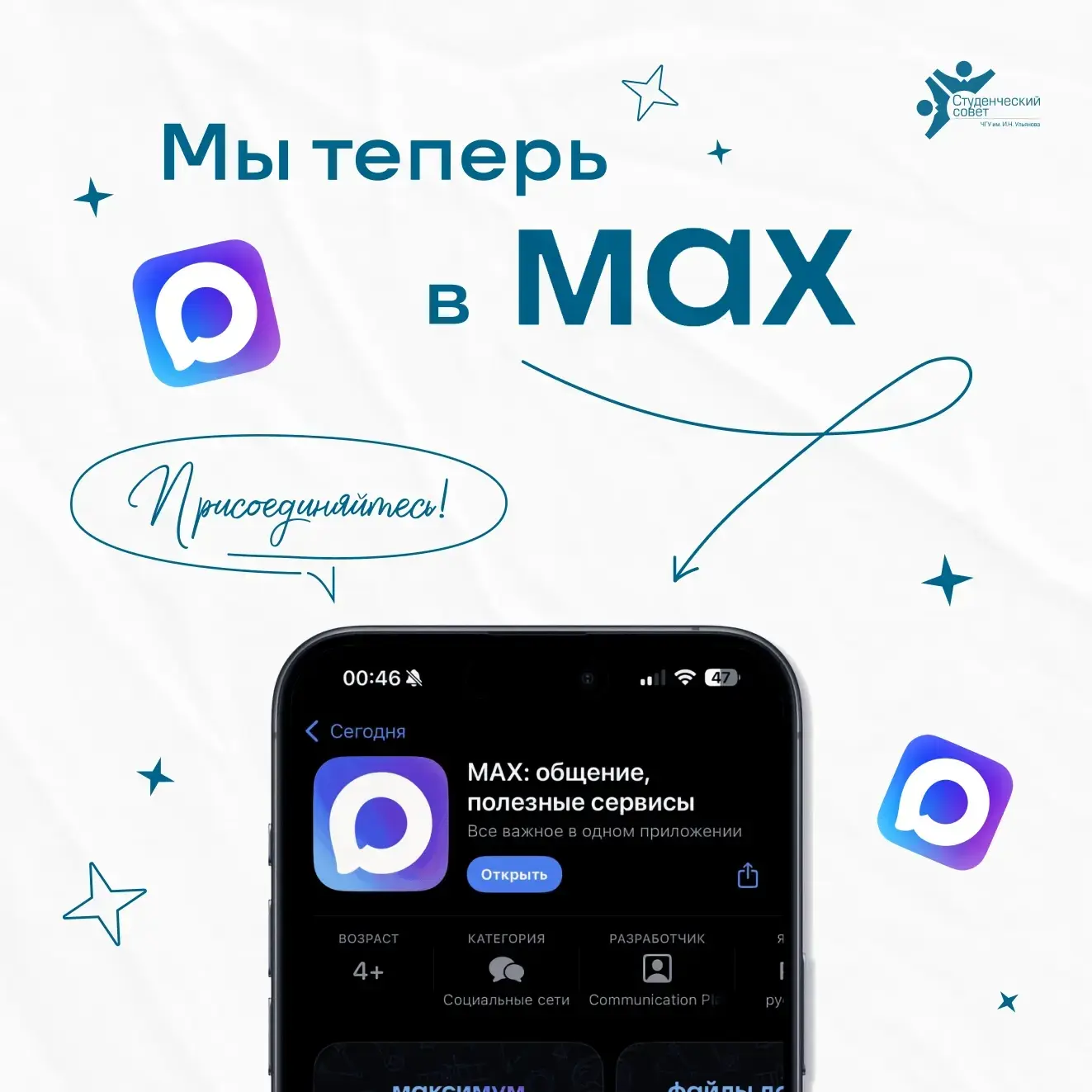 МЫ ТЕПЕРЬ В MAX 💫