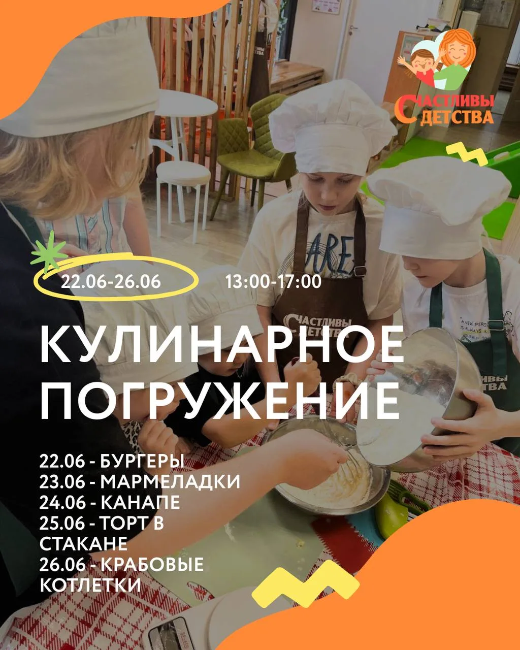 Афиша событий на неделю 22-28 июня 😍