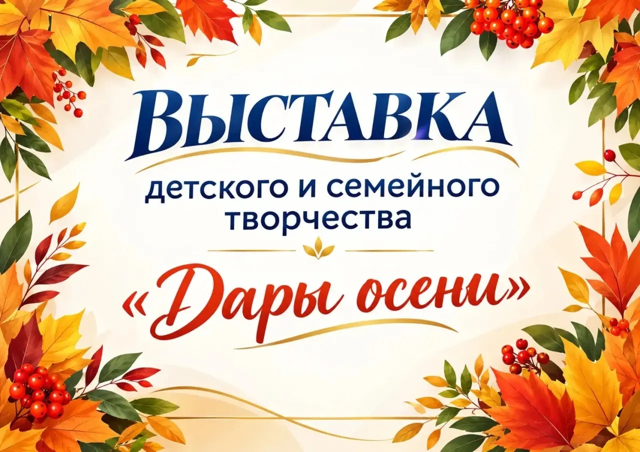 🍁 Уважаемые родители и дети! 🍁