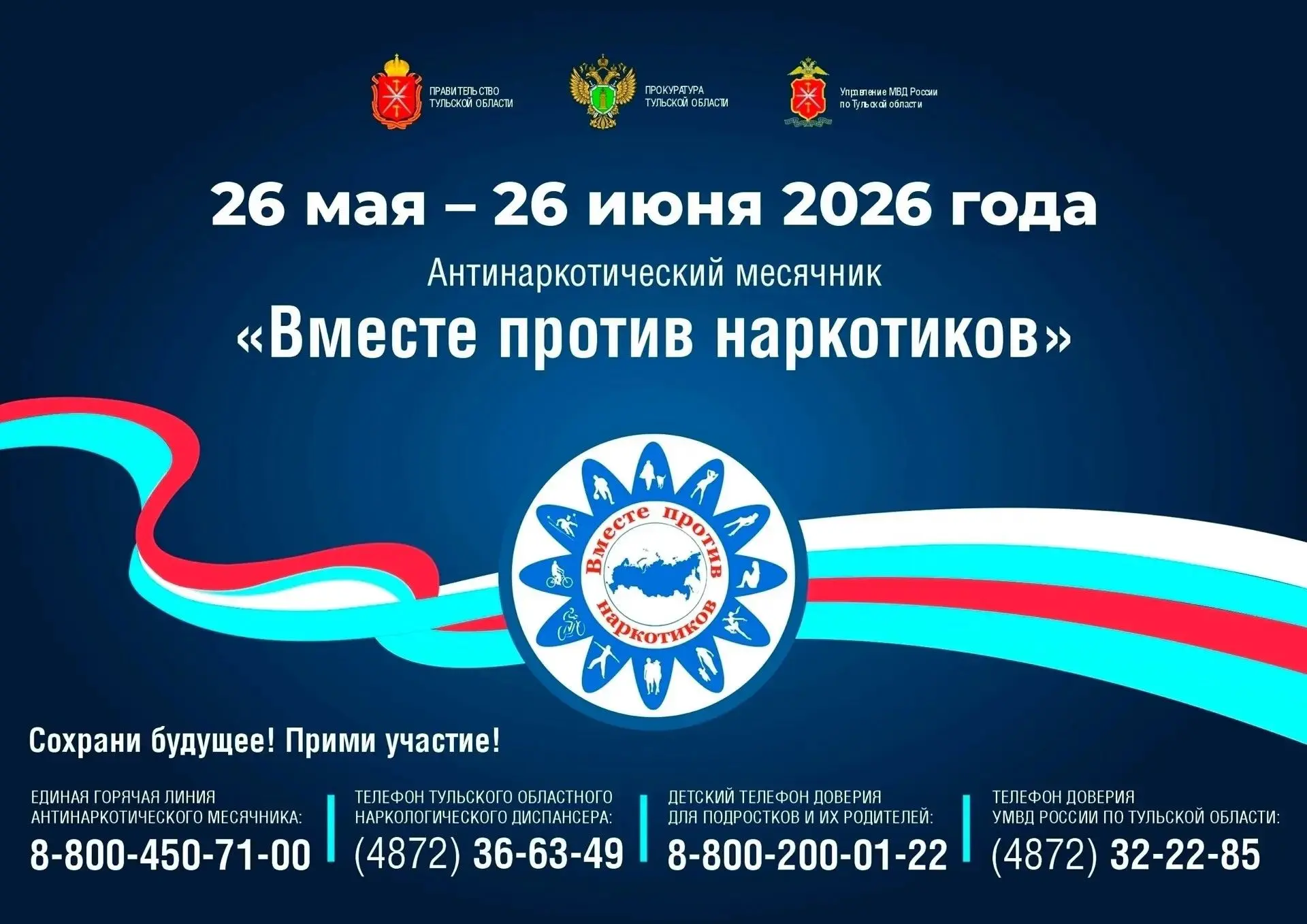 Антинаркотический месячник 2026!