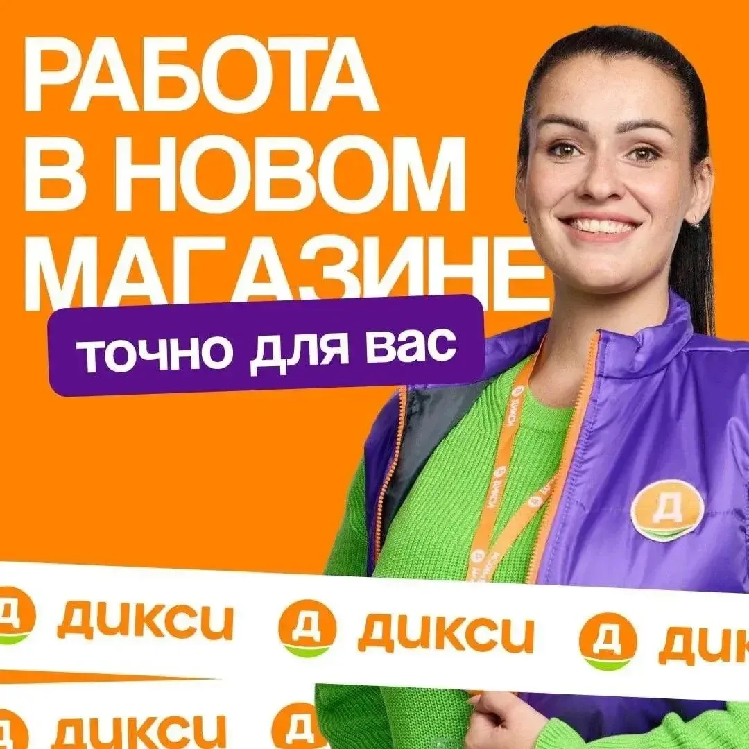 ✨ Работа в стильном магазине!

💰 Вакансии:

• Контролёр-кассир
• Заместитель управляющего магазином