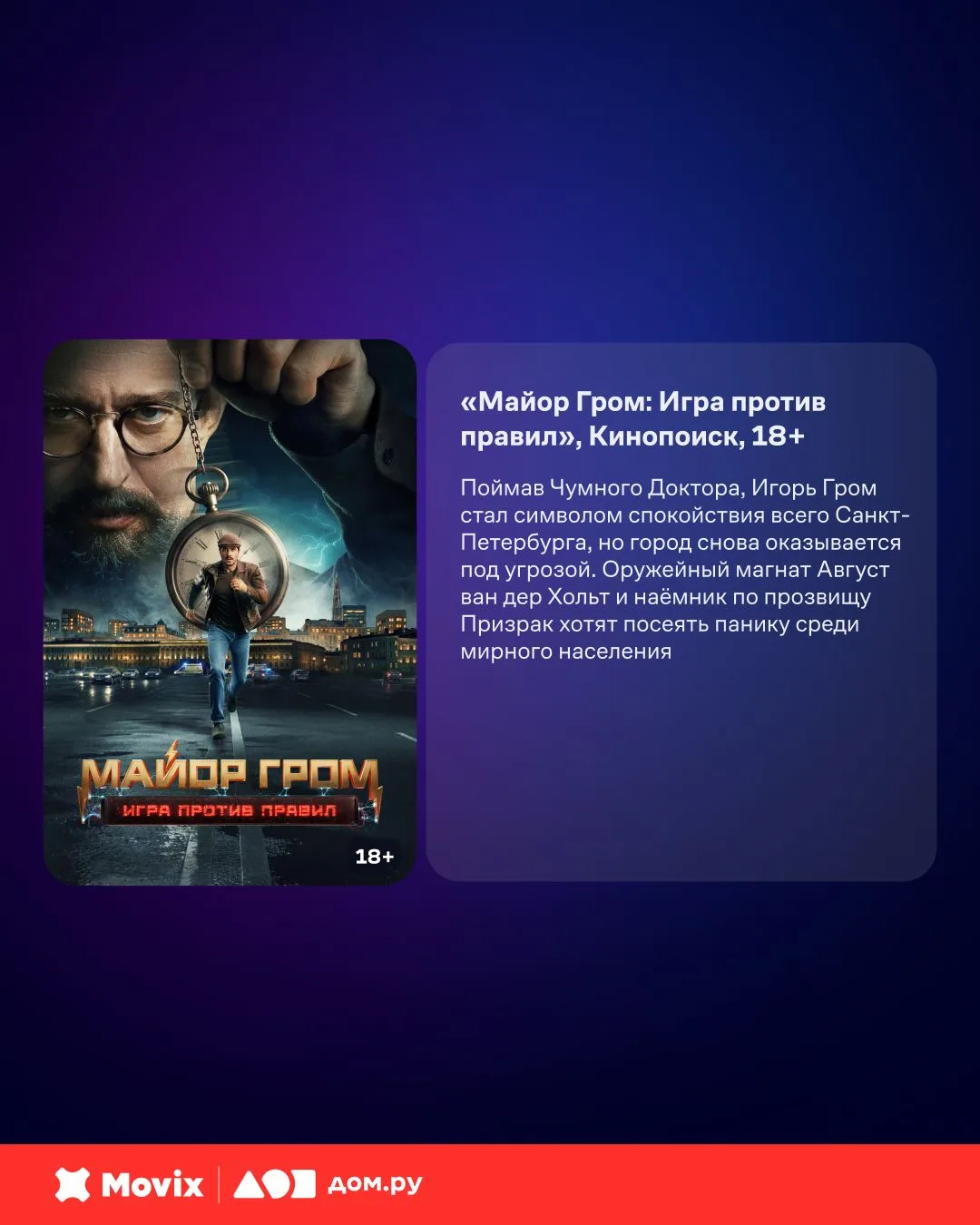 Завершаем неделю новой подборкой 🍿  Все дела и задачи позади, самое время устроиться перед экраном. 