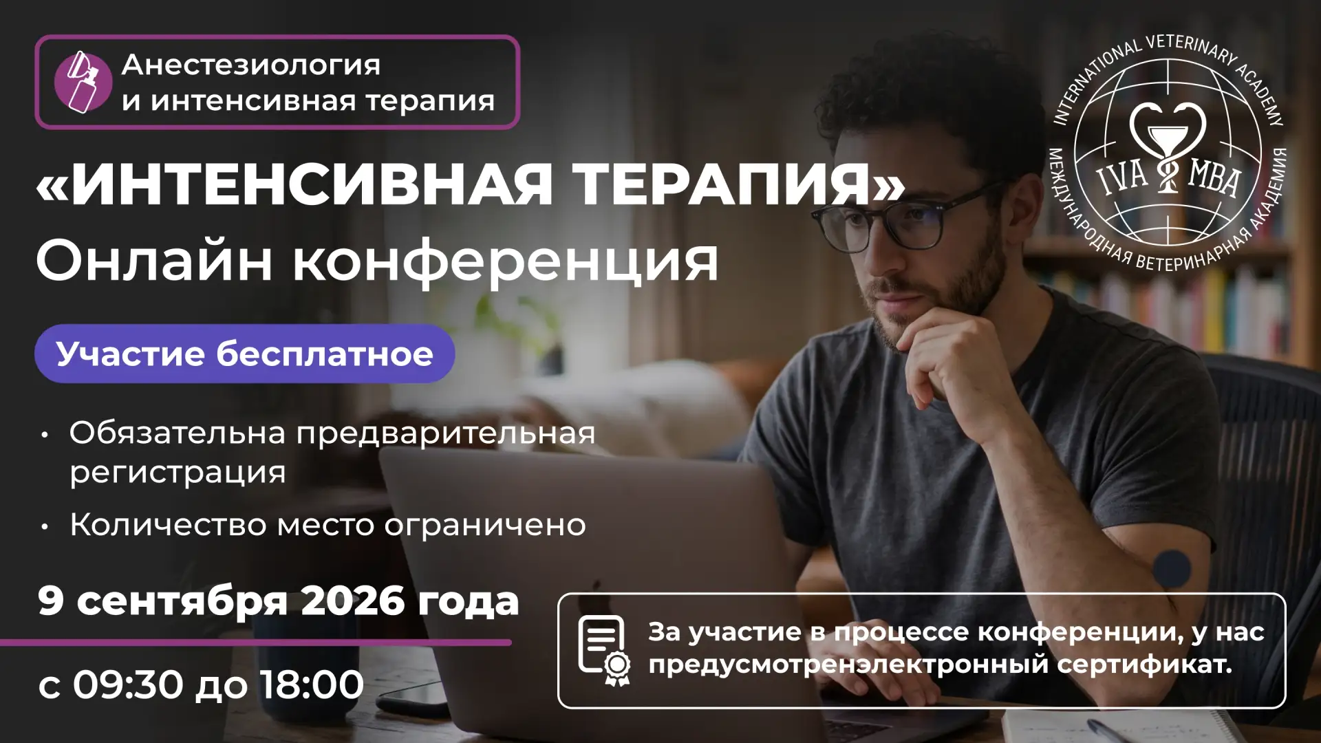 Центр дополнительного образования АНО ВО МВА приглашает вас на бесплатную онлайн конфер...
