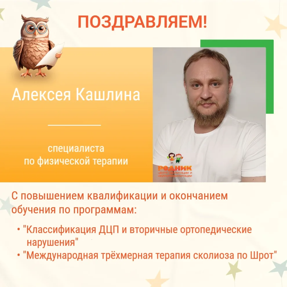 🏆Поздравляем 🙍‍♂Алексея Кашлина с повышением квалификации и успешным окончанием обуче...