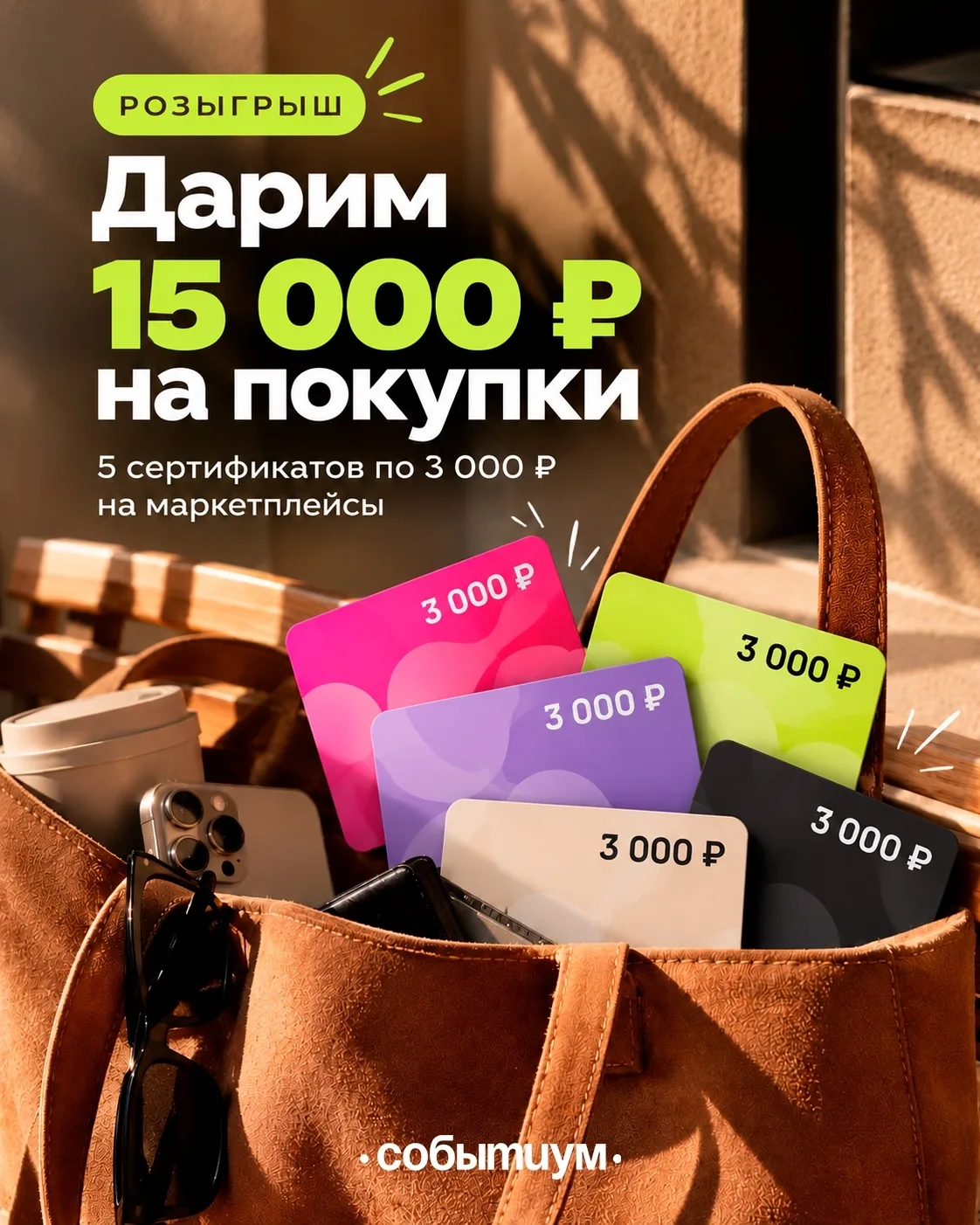 🔥 Самарцы, в MAX разыгрывают