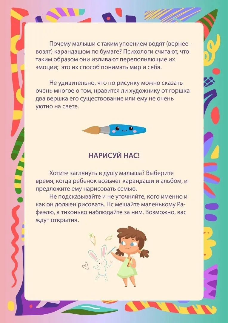 🎨 Памятка родителям: развиваем творческое мышление малыша👶🏻