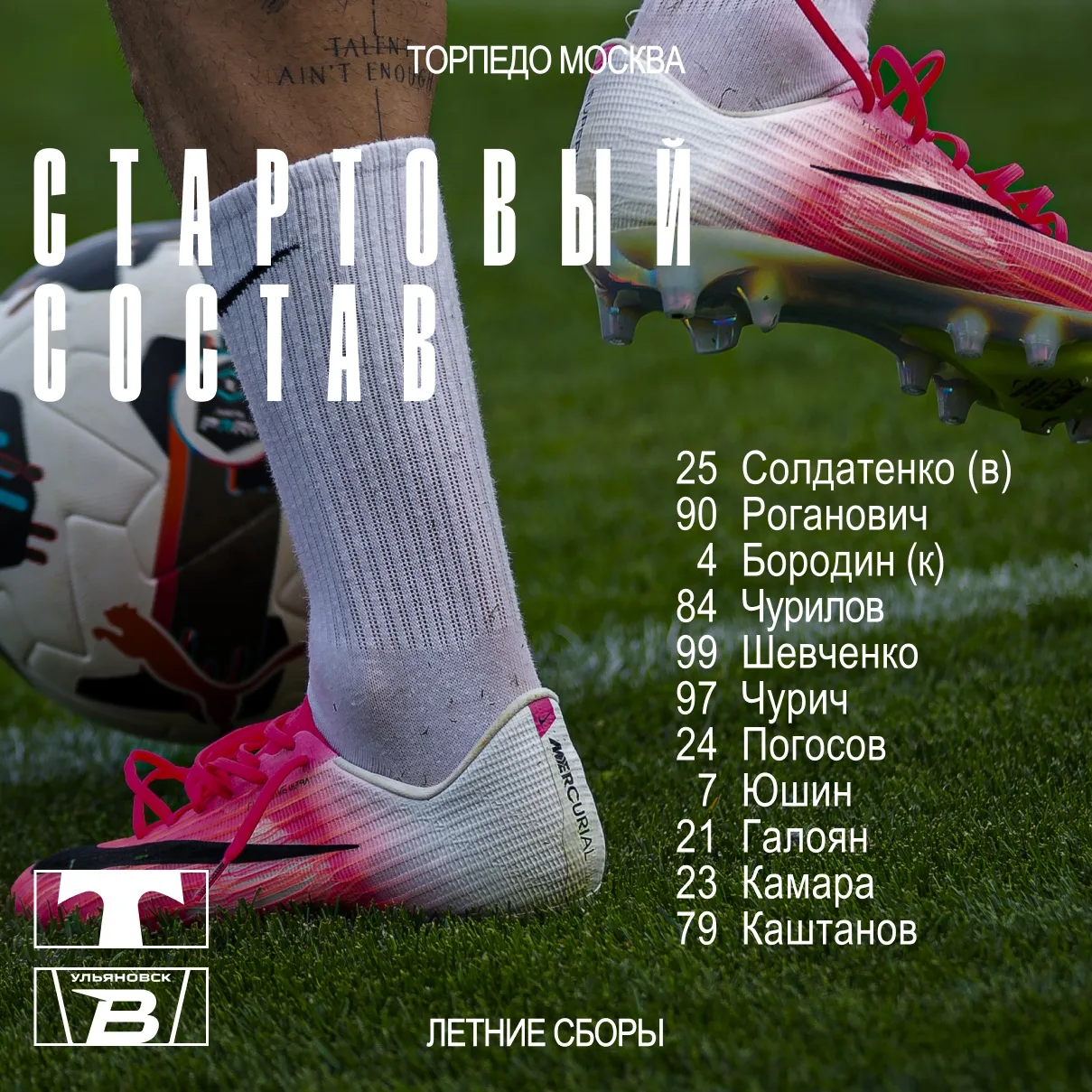 ⚡️ С первых минут сегодня начнём таким составом 💪