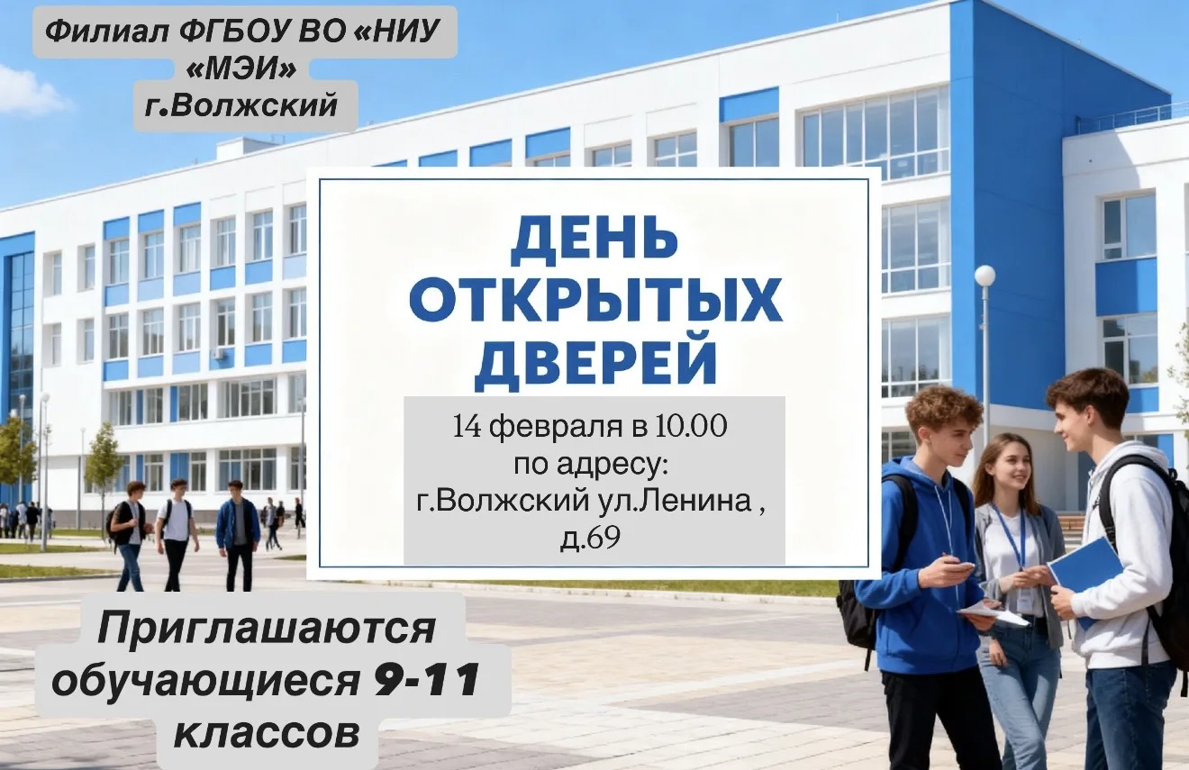 Филиал ФГБОУ ВО "НИУ "МЭИ" в г. Волжском в рамках профориентационной деятельности и сотрудничества с