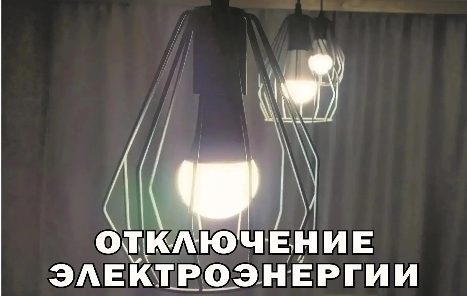 💡 Отключение электроэнергии 19 июня 2026 года, г. Абинск

09:00-15:30 Техническое обслуживание обор