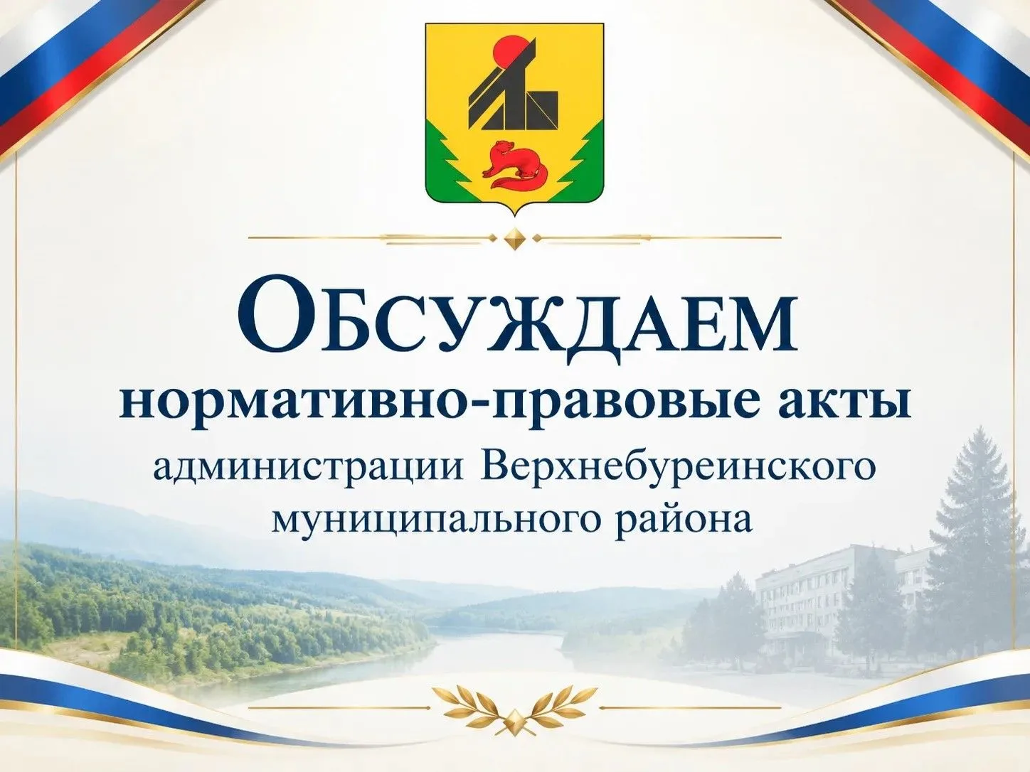 ❗️Открыто публичное обсуждение по проекту нормативного правового акта❗️