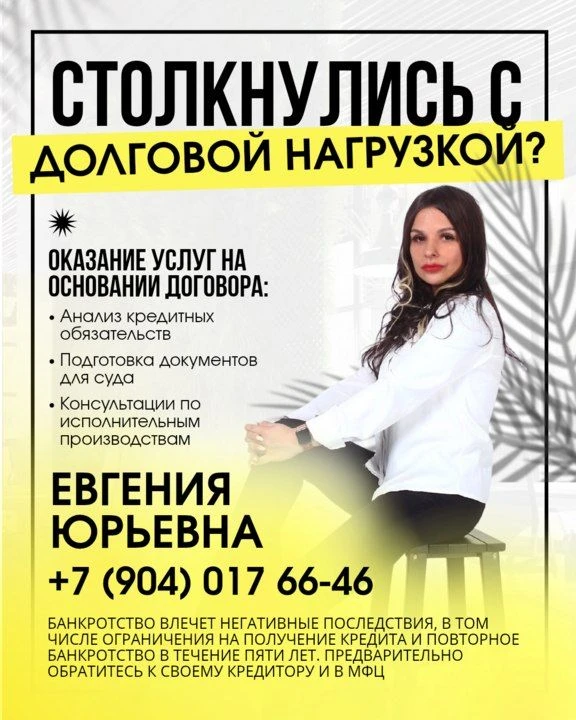 😤 Платить за списание долгов — пока на тебе висят долги?