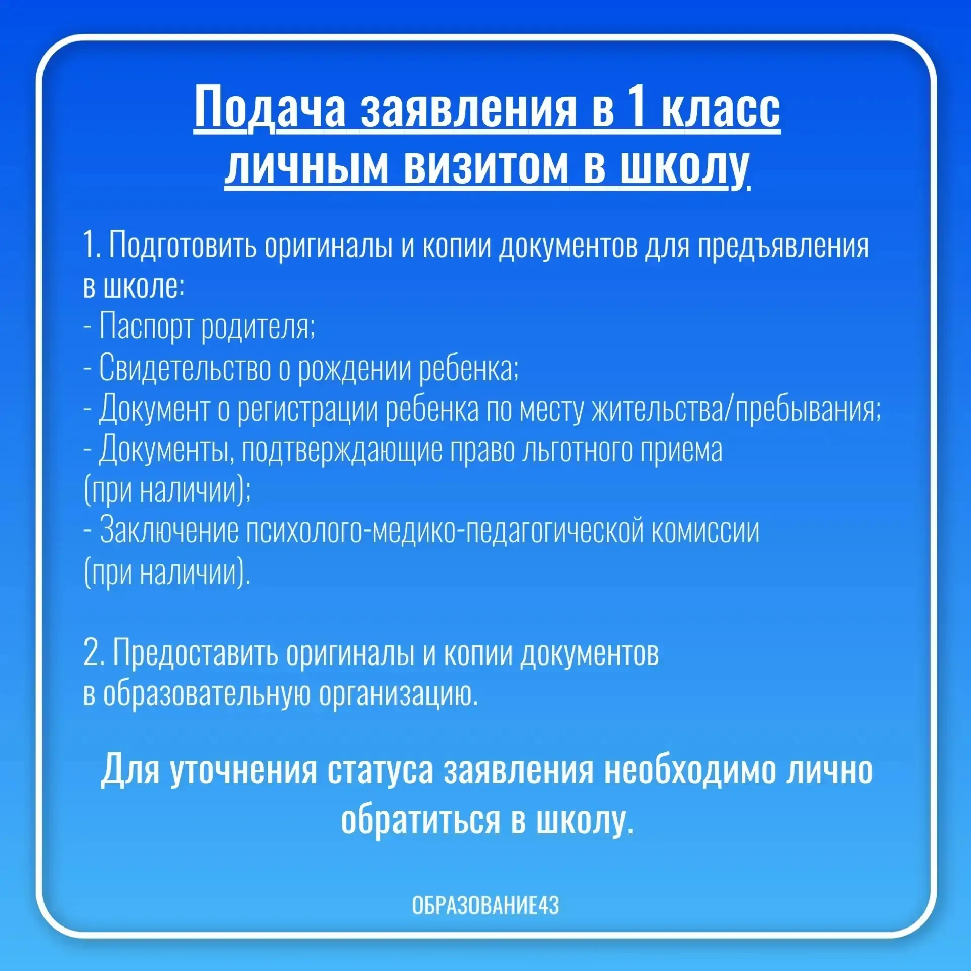 ❗️1 апреля 2026 года стартует приёмная кампания по зачислению в 1 класс.  подробнее в карточках  #за