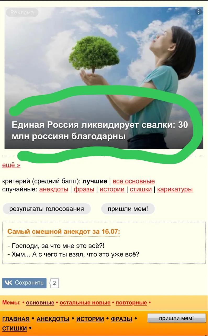 Скрины👆 - с моего любимого новостного сайта (aнекдот.ру). Оказалось, не я один радуюсь...
