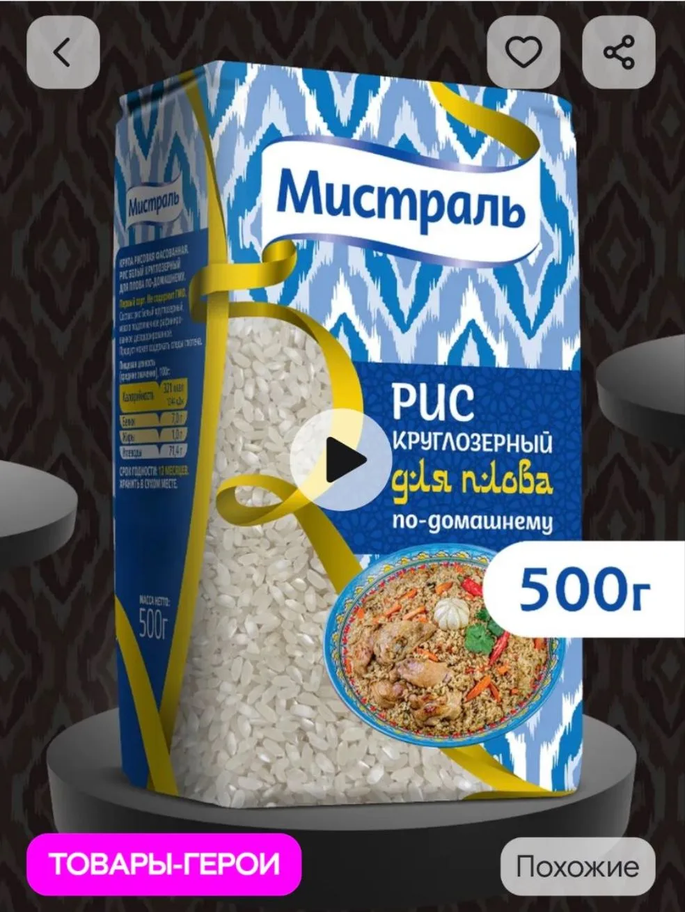 Рис круглозерный для плова по-домашнему 500 г МИСТРАЛЬ