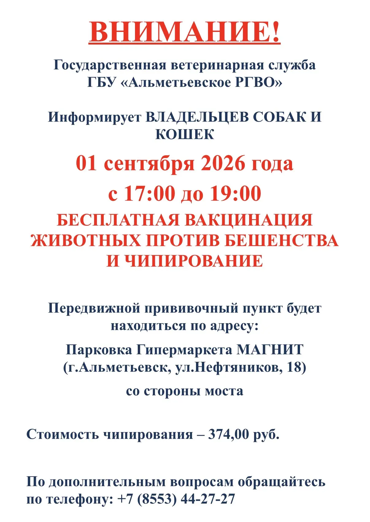 Внимание ‼️