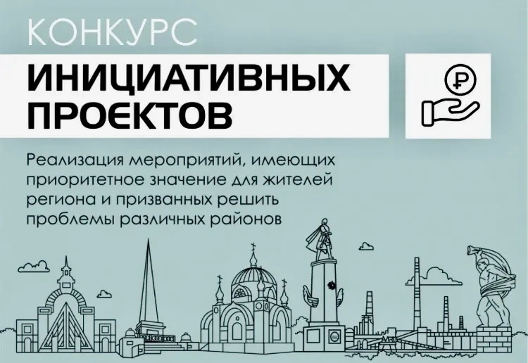 ❗️В Псковской области стартует областной конкурсный отбор инициативных проектов❗️
