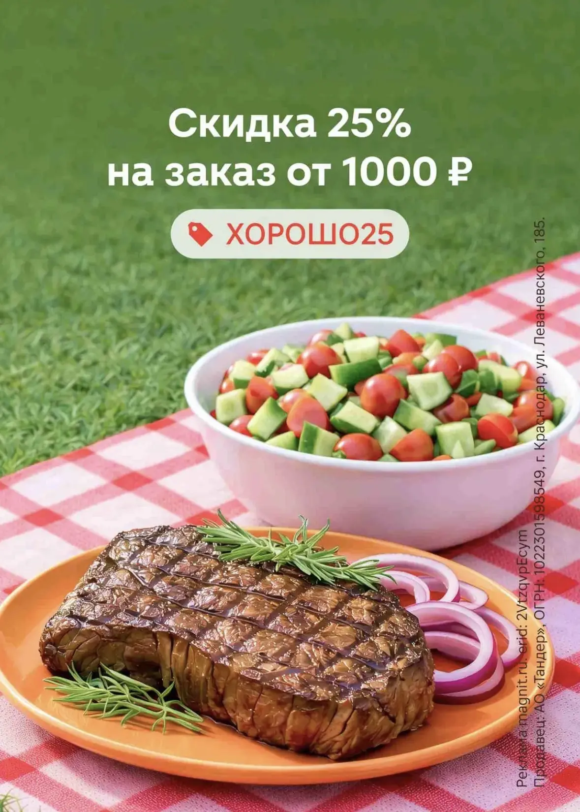 Новый промокод в приложении Магнит Доставка 

🍓 ХОРОШО25 - Скидка 25% на заказ от 1000₽

Действует 
